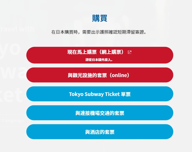 วิธีซื้อตั๋ว Tokyo Subway Ticket1