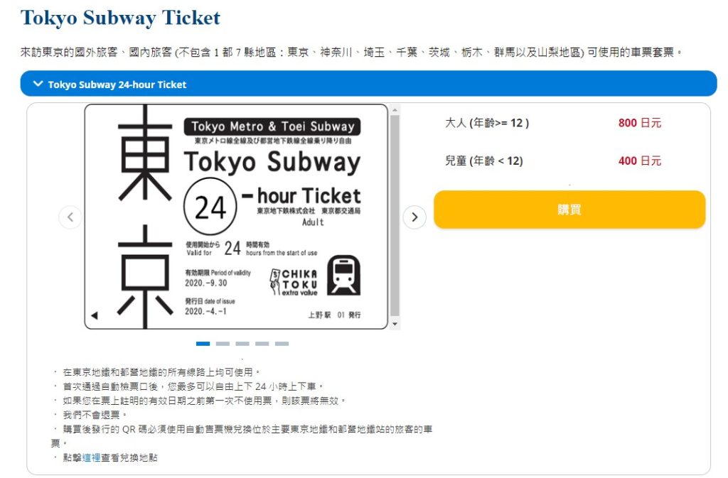 วิธีซื้อตั๋ว Tokyo Subway Ticket2