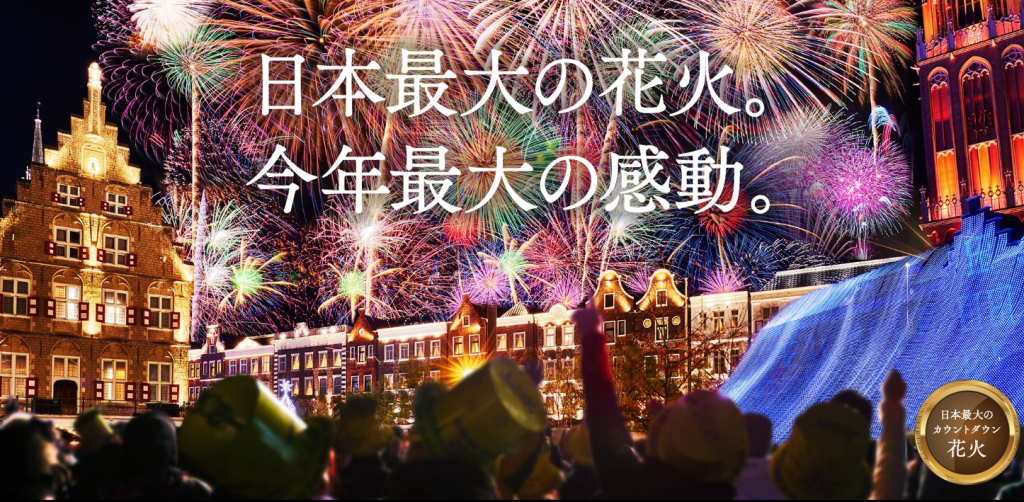 【นางาซากิ】 Huis Ten Bosch / แสงไฟแห่งเมืองในคืนข้ามปี 2024-2025