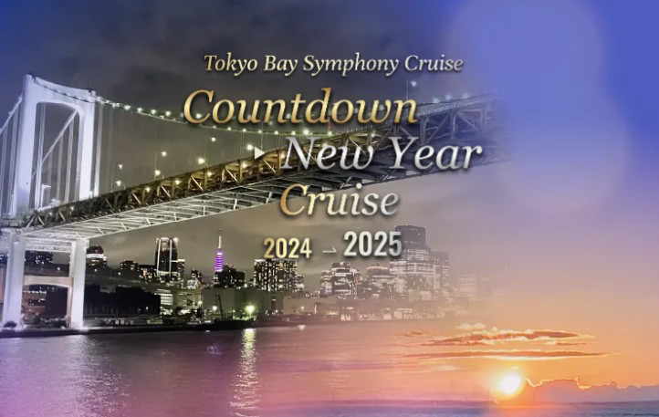 【โตเกียว】 Tokyo Bay Symphony Cruise / Countdown New Year Cruise 2024-2025