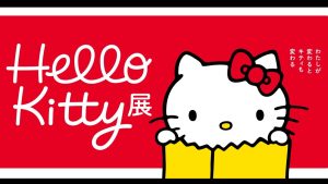 เปิดเผยครั้งใหญ่! สินค้า Hello Kitty มากที่สุดในประวัติศาสตร์รายละเอียดนิทรรศการฉลองครบรอบ 50 ปี “Hello Kitty 展” มาครบในที่เดียว