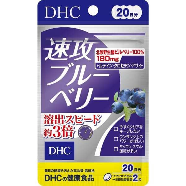 DHC Quick Attack Blueberry