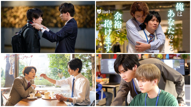 สาววายห้ามพลาด! มัดรวม 4 ซีรีส์ BL ญี่ปุ่นแนวรักในออฟฟิศ ฟินจิกหมอนจนหยุดดูไม่ได้!