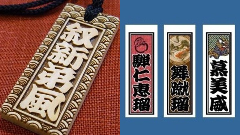 ของฝากญี่ปุ่นสุดเก๋! เปลี่ยน “ชื่อเล่น” ให้เป็น “อักษรคันจิ” สไตล์ Senjafuda เท่ไม่ซ้ำใคร