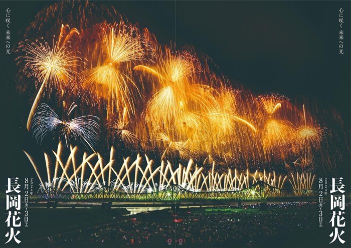 งานดอกไม้ไฟเทศกาลนางาโอกะ