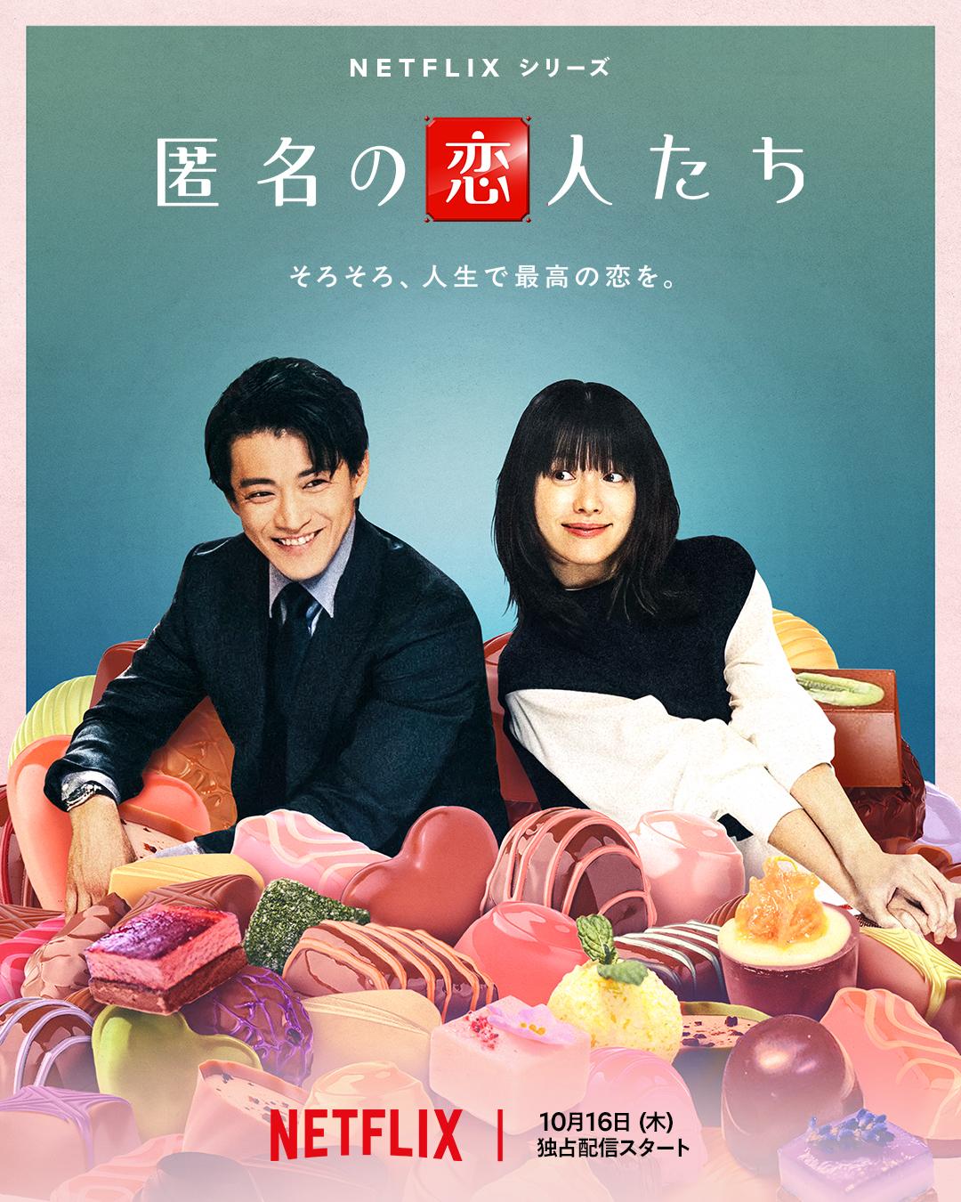 《Romantic Anonymous》