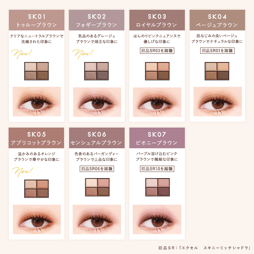 excel Skinny Rich Shadow N color chart