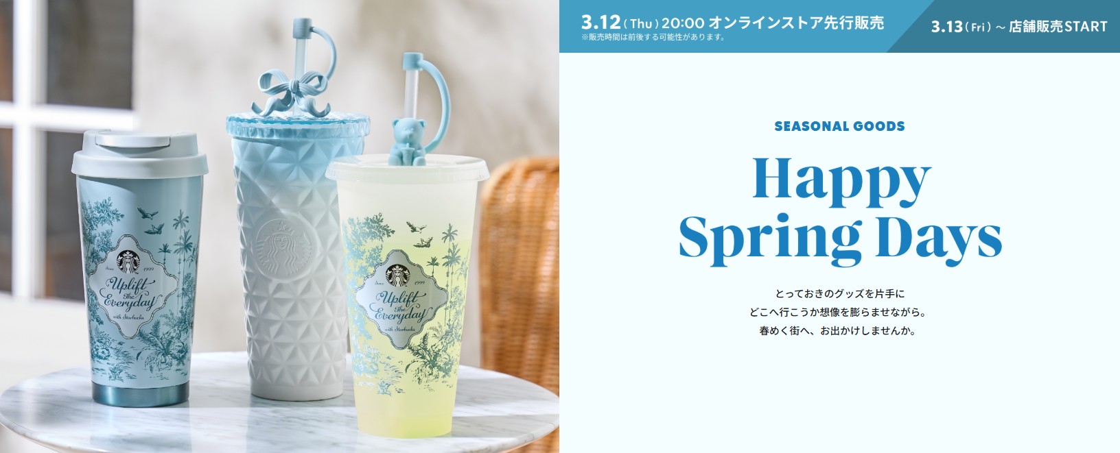 Starbucks ญี่ปุ่น_สินค้าตามฤดูกาล_Happy Spring Days