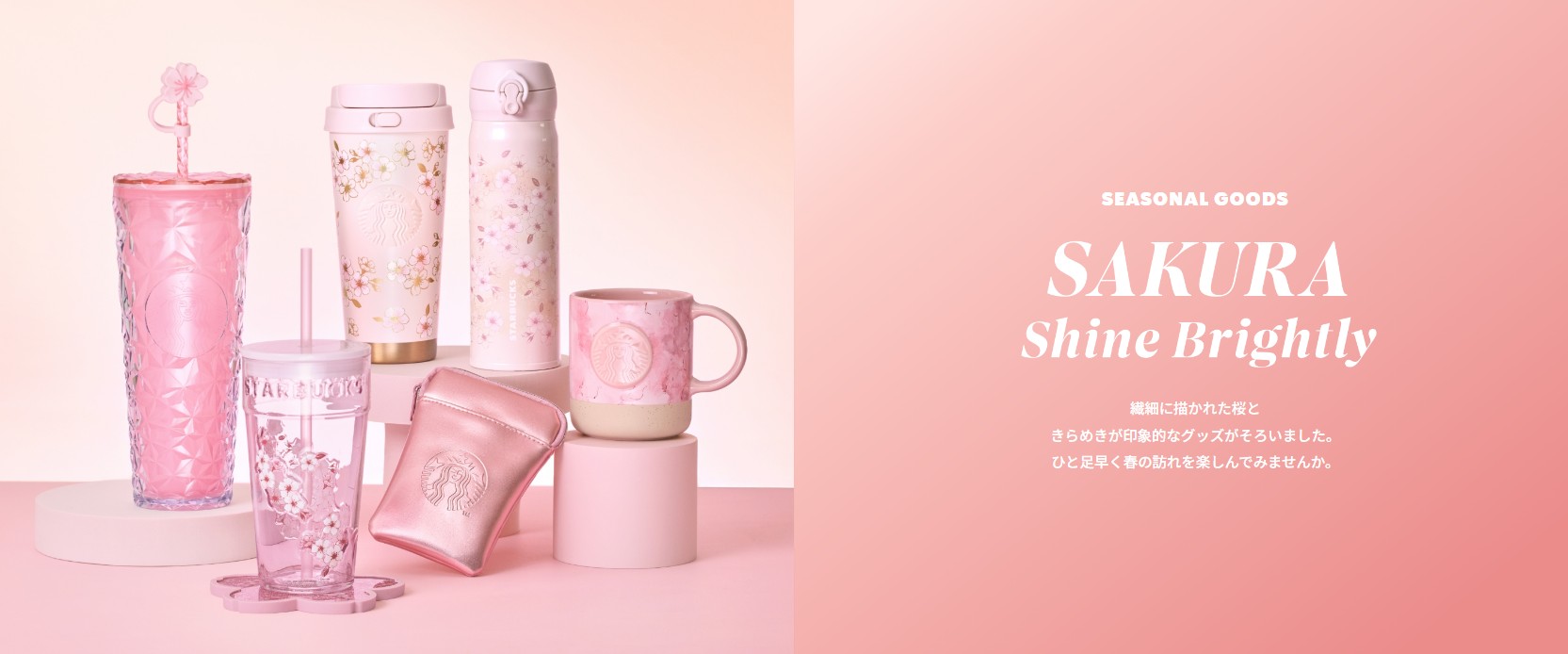 Starbucks Japan_สินค้าตามฤดูกาล_สินค้าคอลเลกชันฤดูซากุระ_SAKURA shine brightly