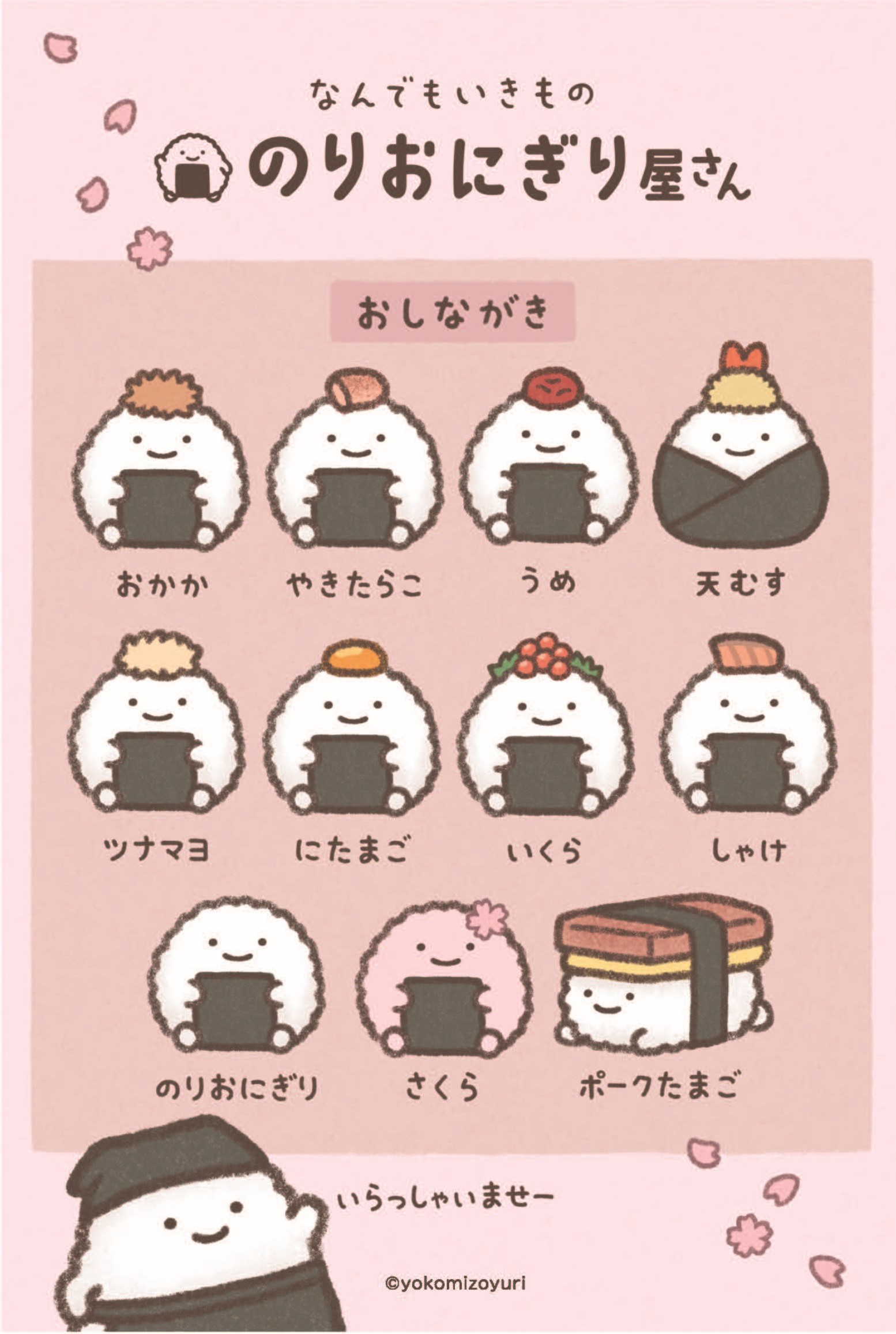 ร้านข้าวปั้นสาหร่าย NANDEMO IKIMONO ของลังมุงจิเหมิง