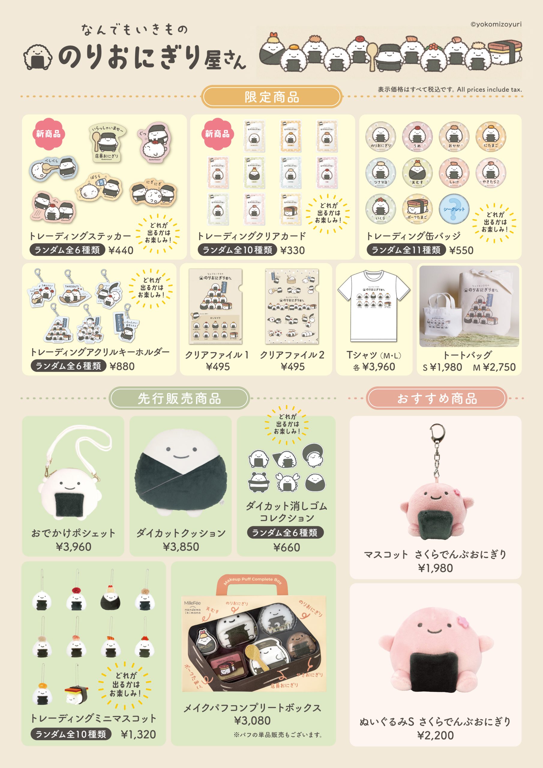 สินค้าของร้านข้าวปั้นสาหร่าย NANDEMO IKIMONO ของลังมุงจิเหมิง