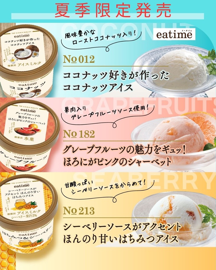 eatime商品